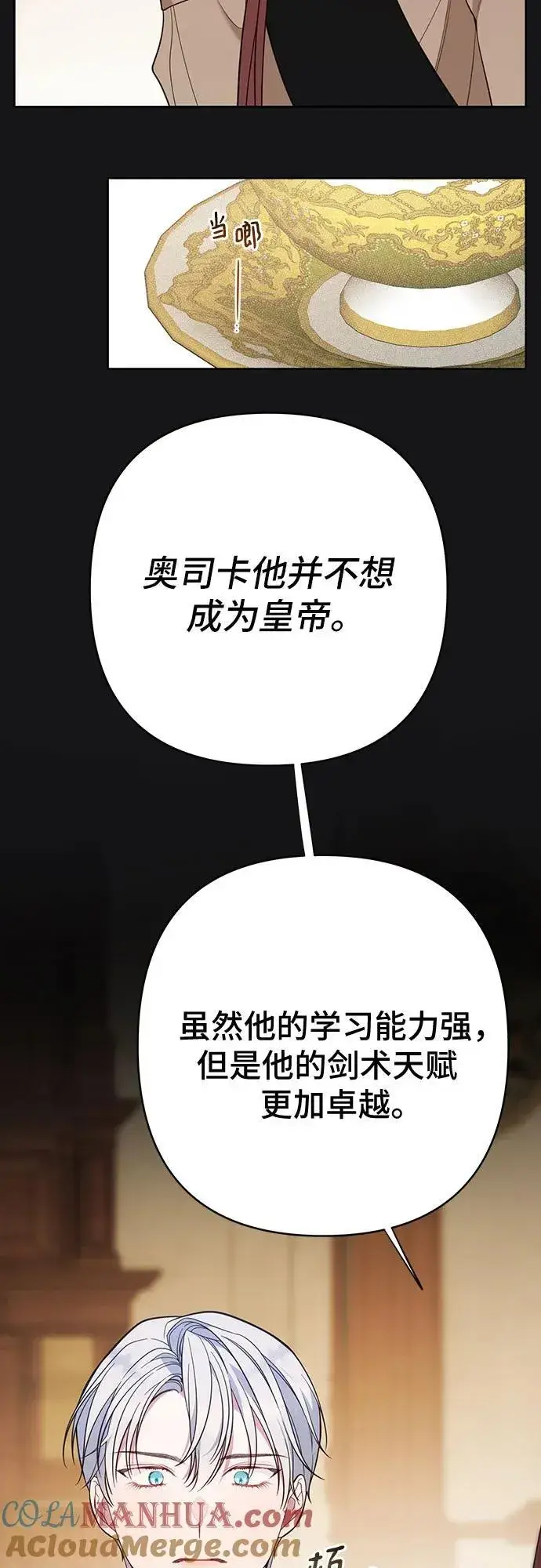 《宝贝暴君》[第19话] 我把皇位传给你吧图61