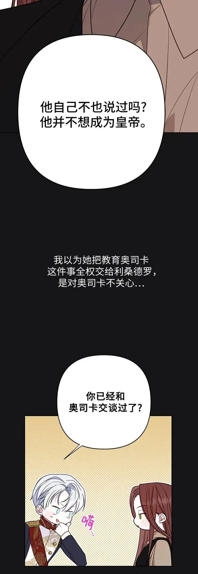 《宝贝暴君》[第19话] 我把皇位传给你吧图63