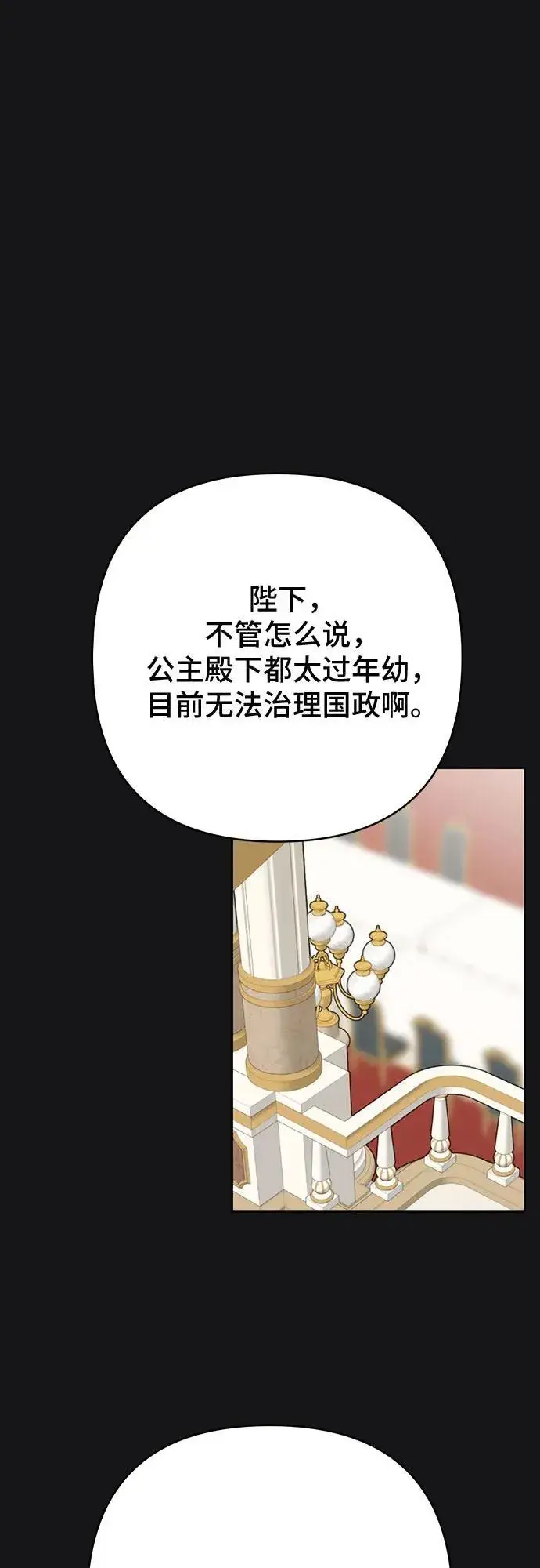 《宝贝暴君》[第19话] 我把皇位传给你吧图66