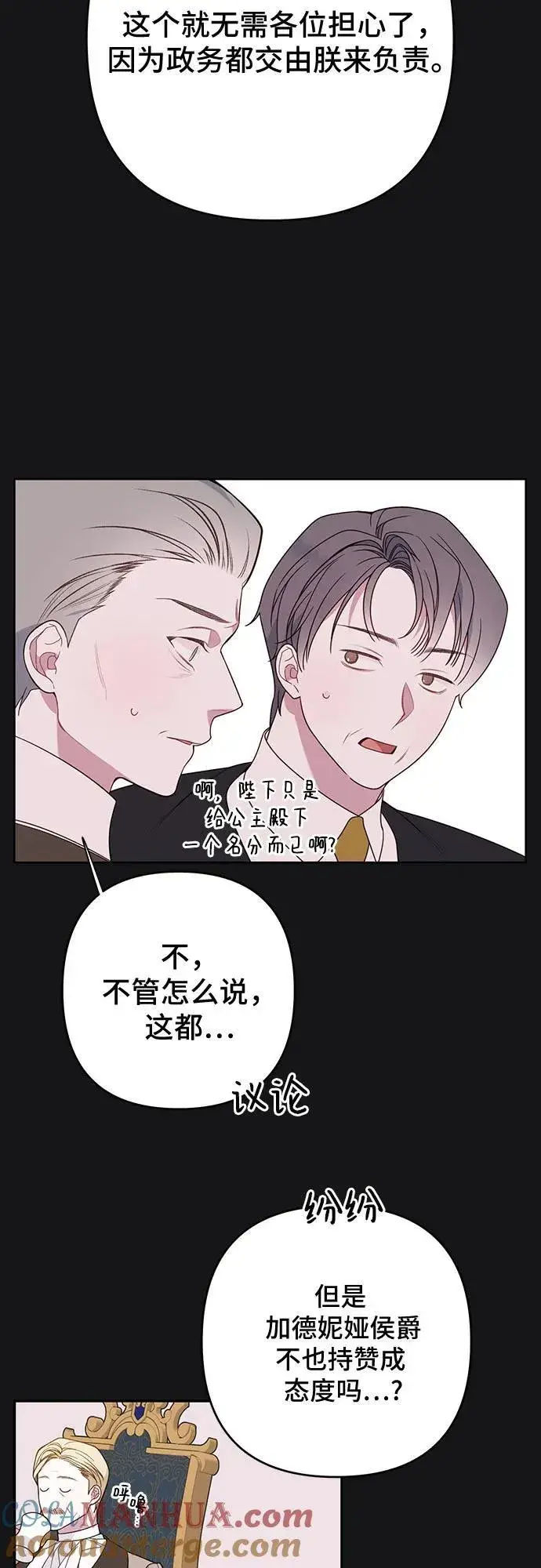 《宝贝暴君》[第19话] 我把皇位传给你吧图67