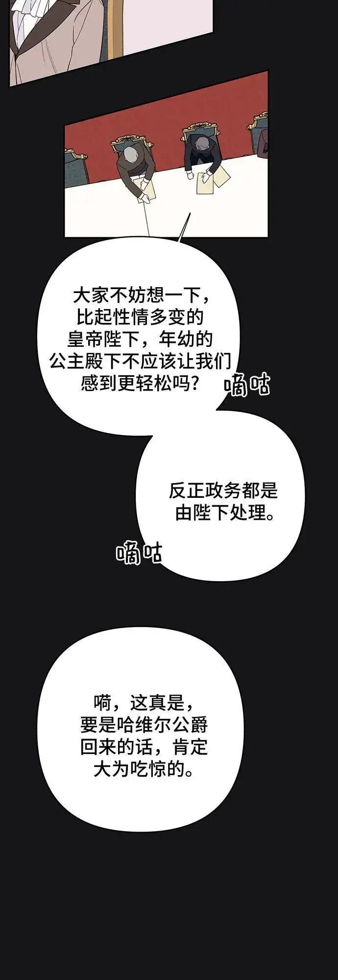 《宝贝暴君》[第19话] 我把皇位传给你吧图68