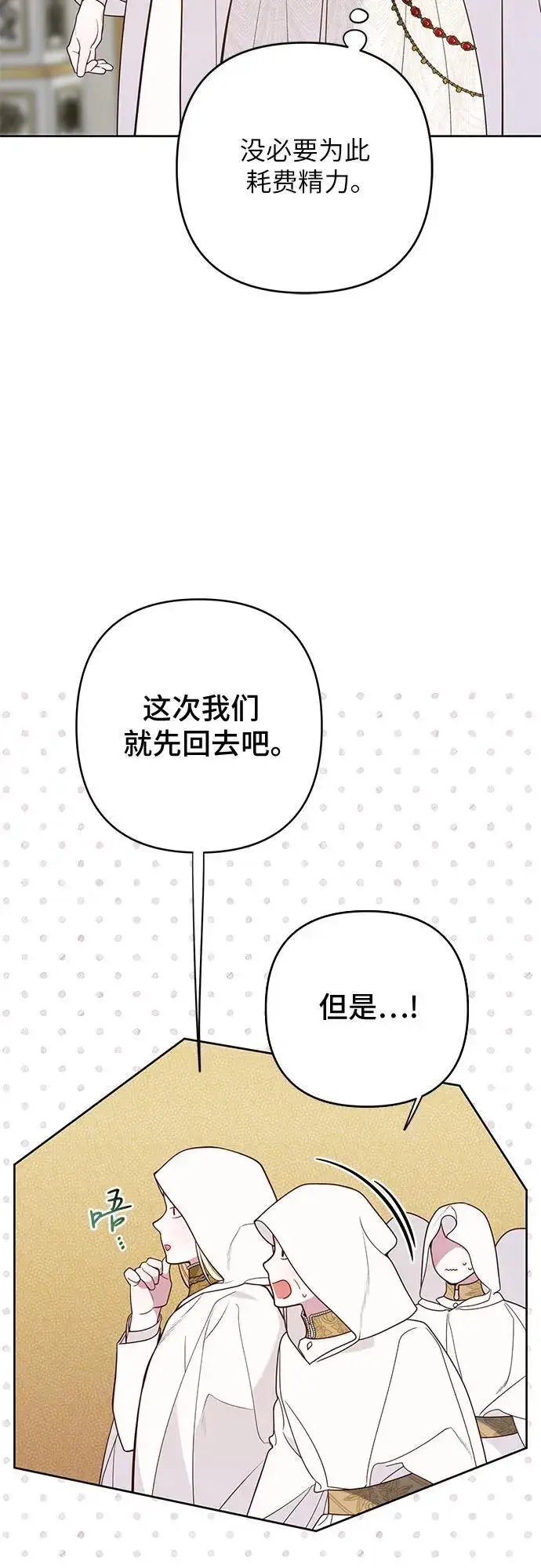 《宝贝暴君》[第20话] 我是皇帝_图11