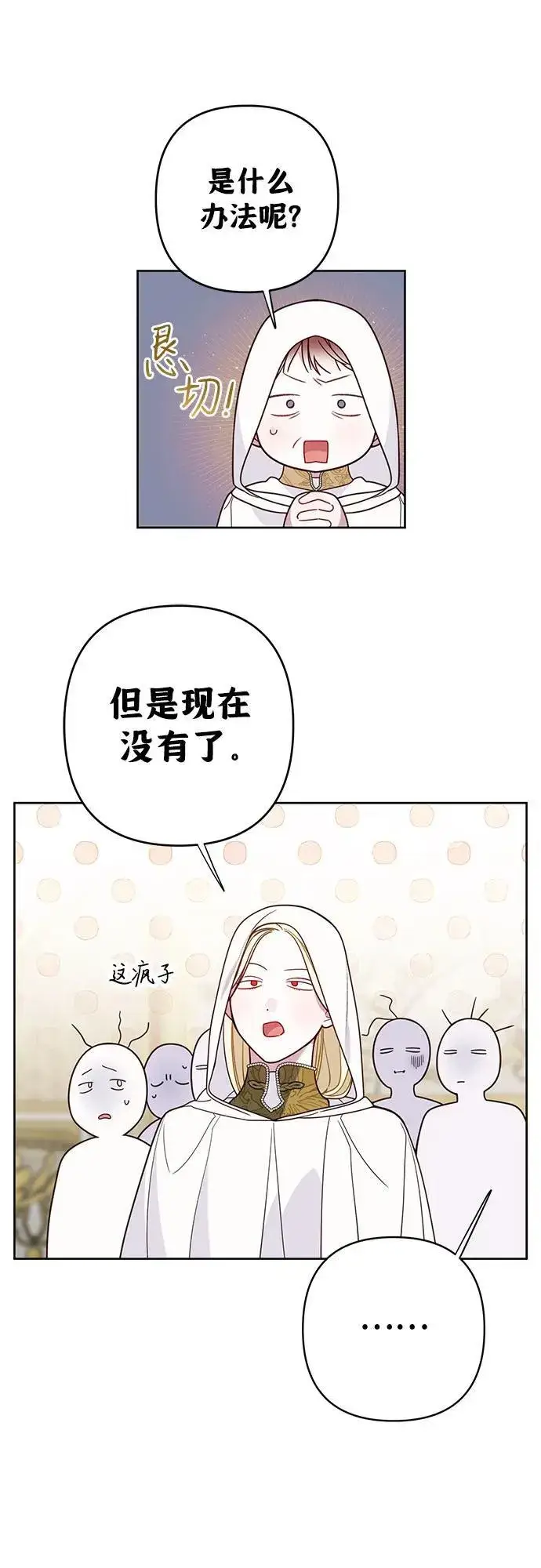 《宝贝暴君》[第20话] 我是皇帝_图15