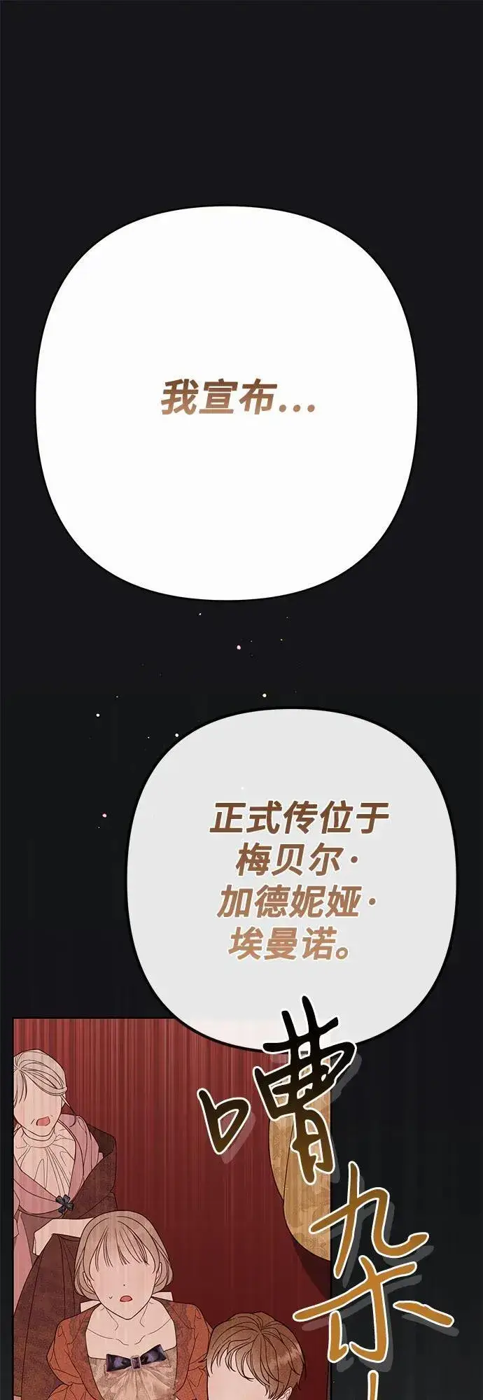 《宝贝暴君》[第20话] 我是皇帝_图2