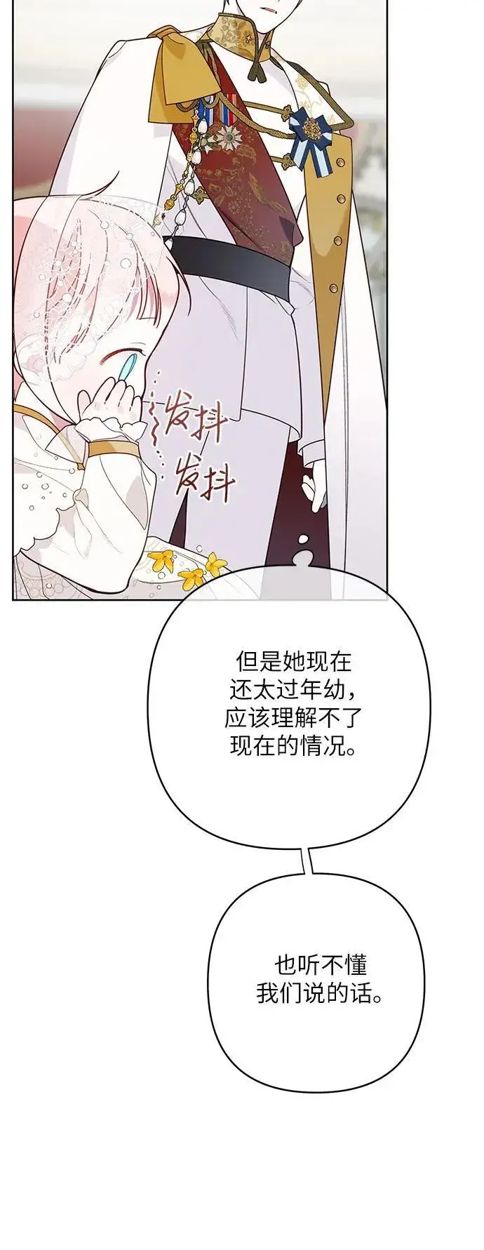 《宝贝暴君》[第20话] 我是皇帝_图26
