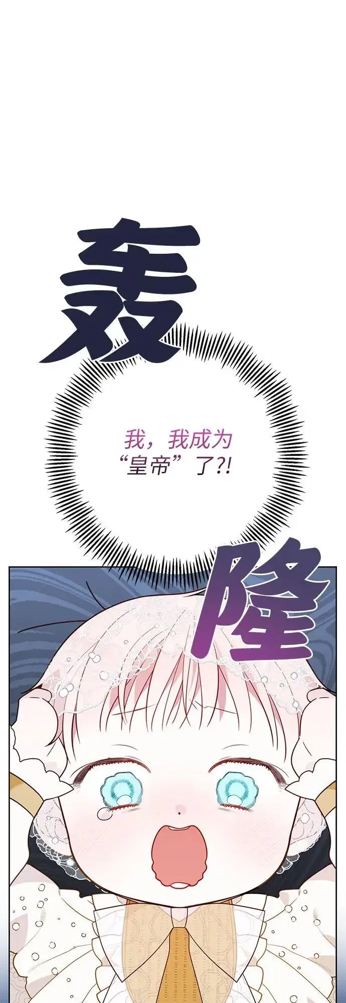 《宝贝暴君》[第20话] 我是皇帝_图27