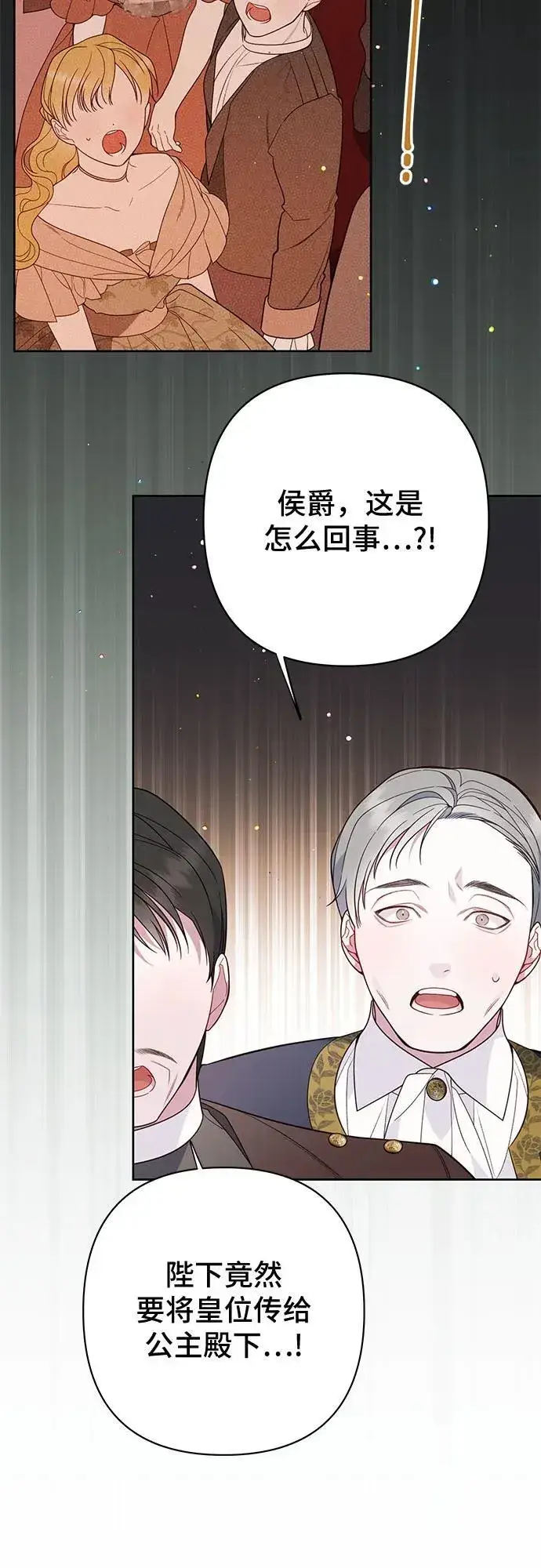《宝贝暴君》[第20话] 我是皇帝_图3