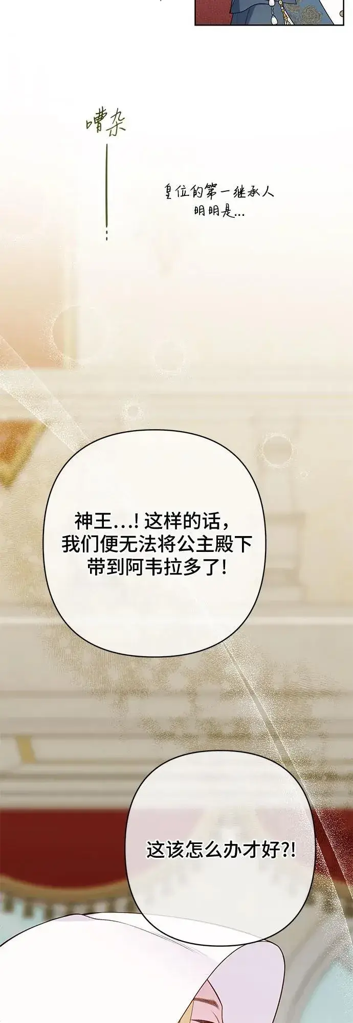 《宝贝暴君》[第20话] 我是皇帝_图5