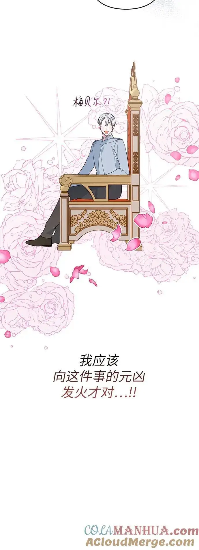 《宝贝暴君》[第20话] 我是皇帝_图55