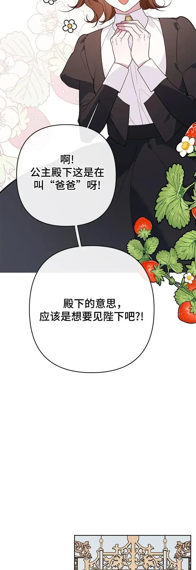 《宝贝暴君》[第20话] 我是皇帝_图57