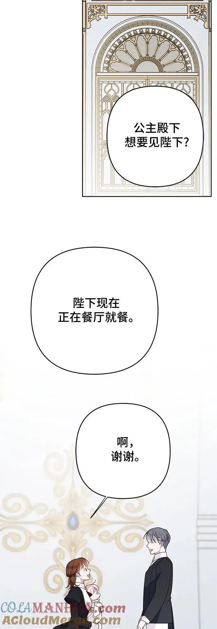 《宝贝暴君》[第20话] 我是皇帝_图58