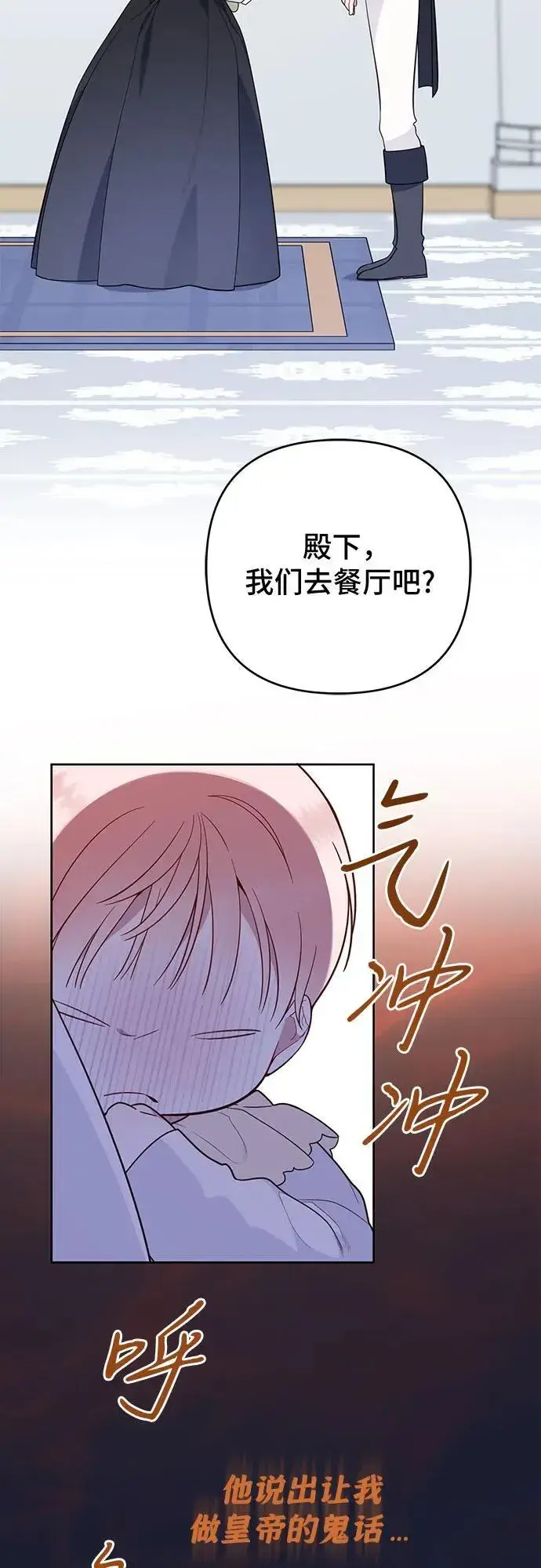 《宝贝暴君》[第20话] 我是皇帝_图59