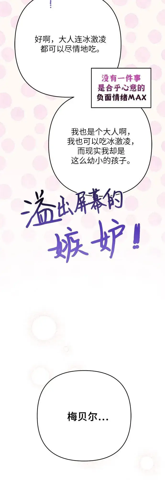 漫画《宝贝暴君》[第21话] 桃厌粑粑第15张图