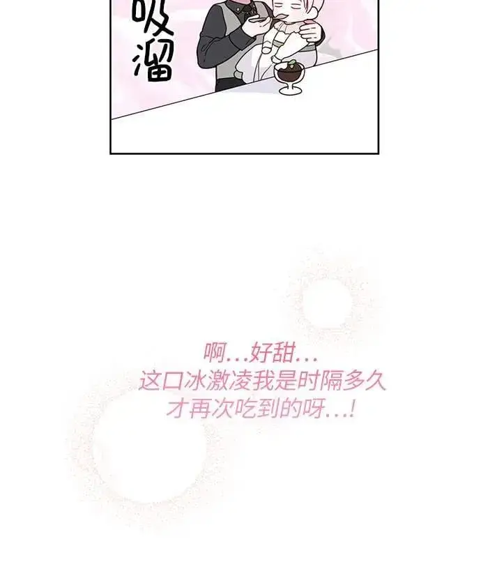 漫画《宝贝暴君》[第21话] 桃厌粑粑第17张图