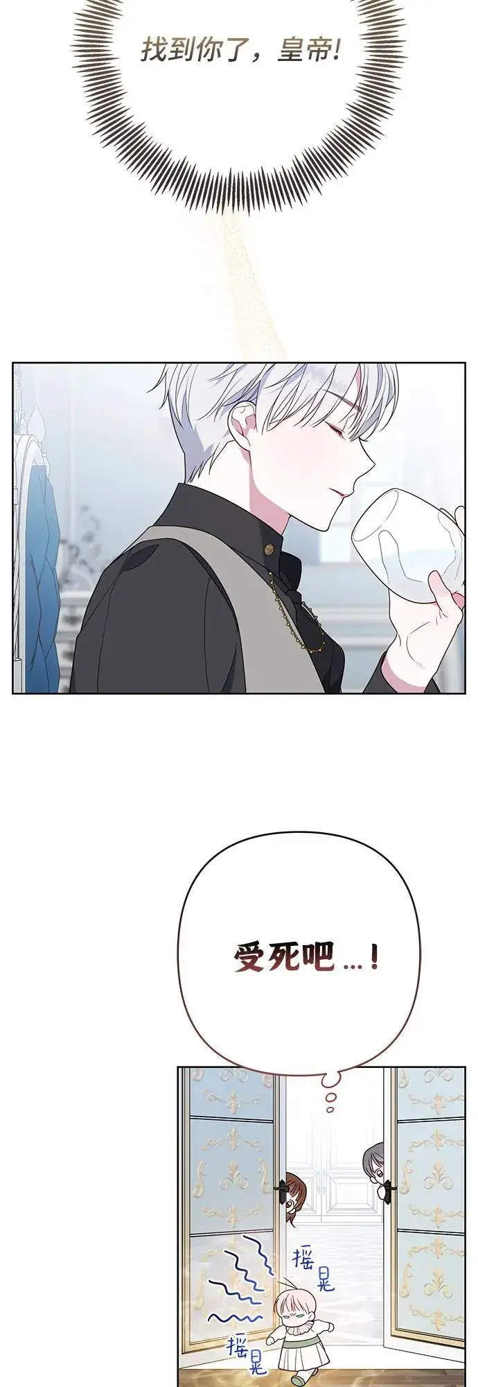 漫画《宝贝暴君》[第21话] 桃厌粑粑第3张图
