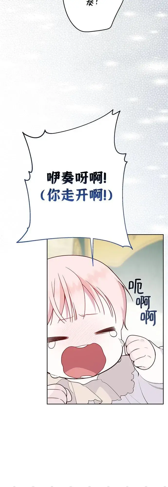 漫画《宝贝暴君》[第21话] 桃厌粑粑第32张图