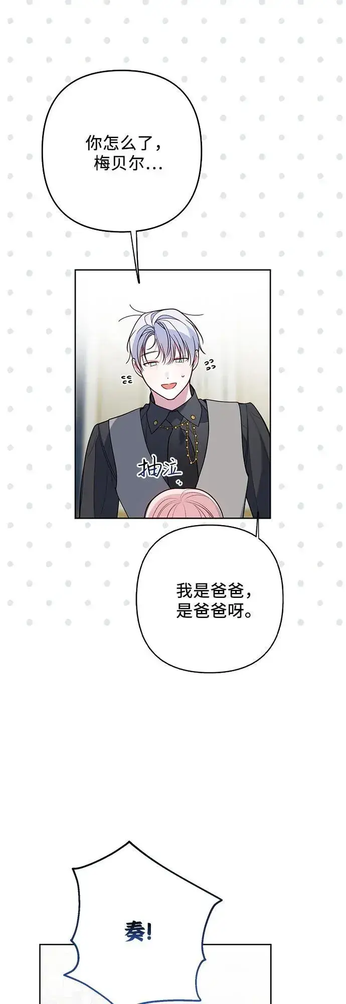 漫画《宝贝暴君》[第21话] 桃厌粑粑第33张图