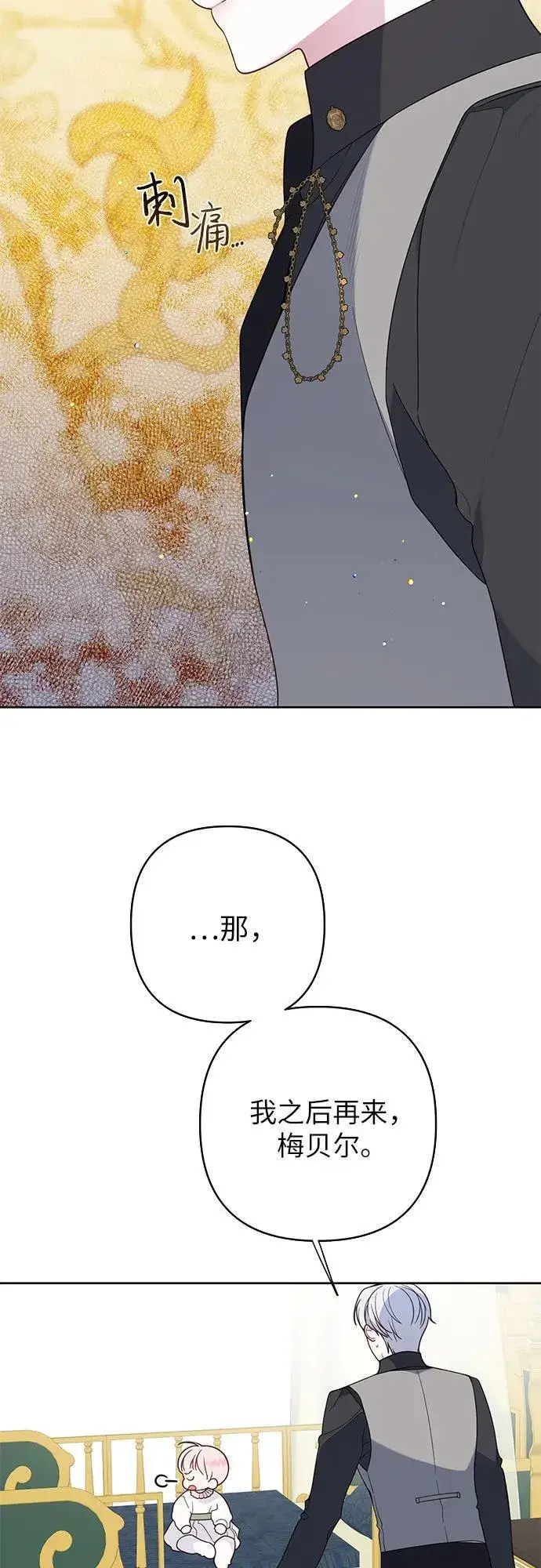 漫画《宝贝暴君》[第21话] 桃厌粑粑第36张图