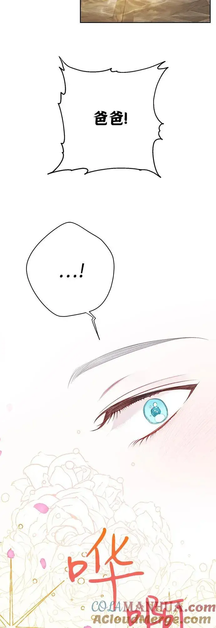 漫画《宝贝暴君》[第21话] 桃厌粑粑第4张图