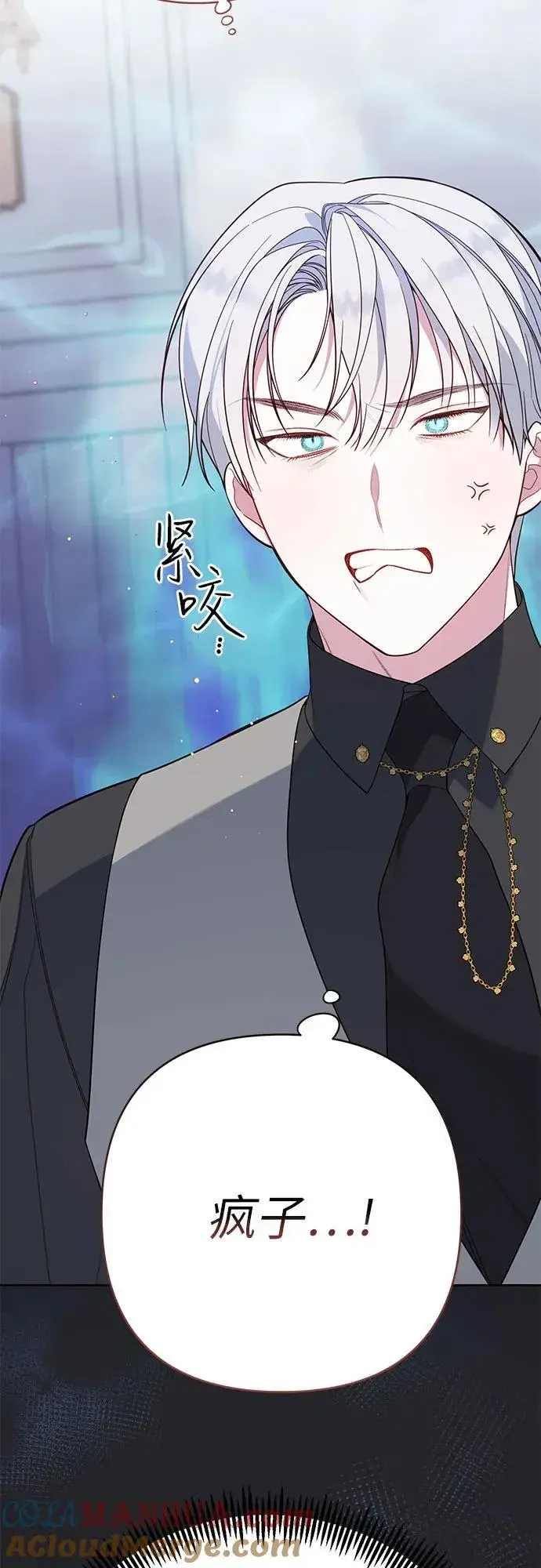 漫画《宝贝暴君》[第21话] 桃厌粑粑第43张图