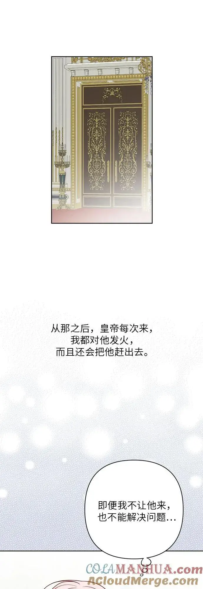 漫画《宝贝暴君》[第21话] 桃厌粑粑第46张图