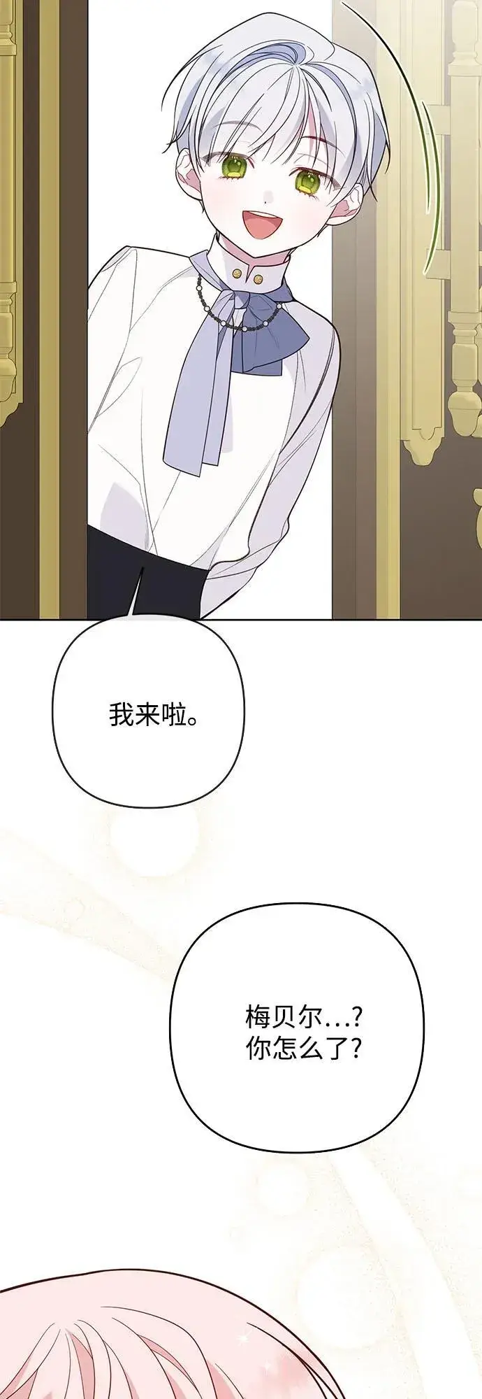 漫画《宝贝暴君》[第21话] 桃厌粑粑第48张图