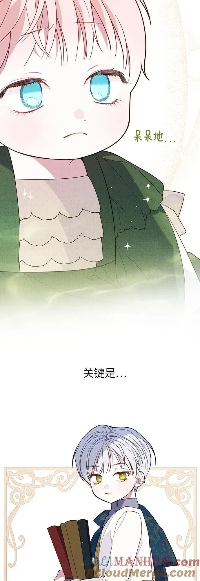 漫画《宝贝暴君》[第21话] 桃厌粑粑第49张图