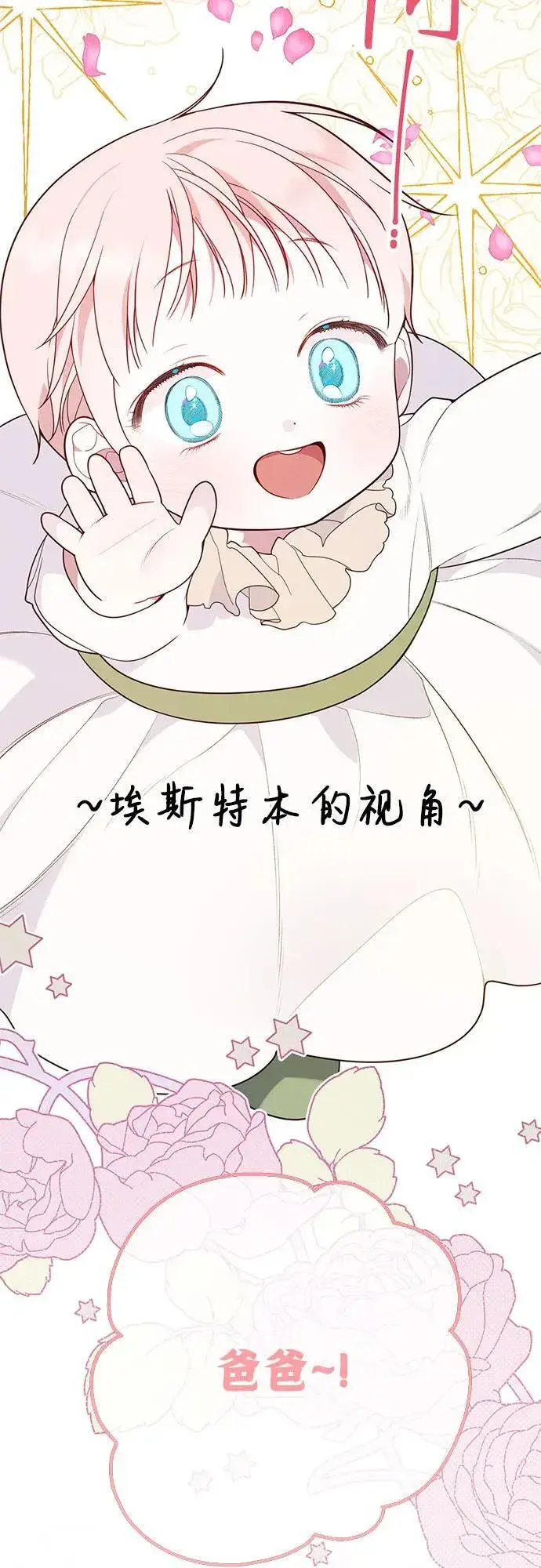 漫画《宝贝暴君》[第21话] 桃厌粑粑第5张图