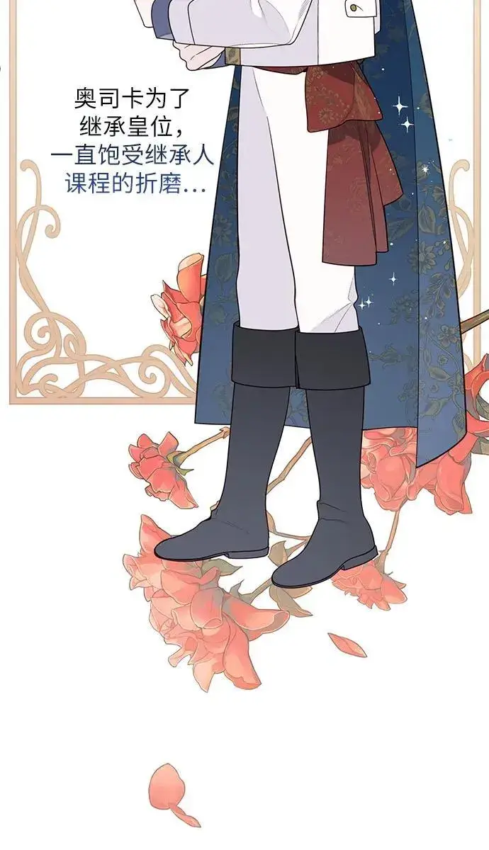 漫画《宝贝暴君》[第21话] 桃厌粑粑第50张图