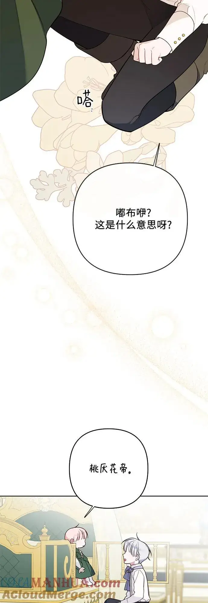 漫画《宝贝暴君》[第21话] 桃厌粑粑第52张图