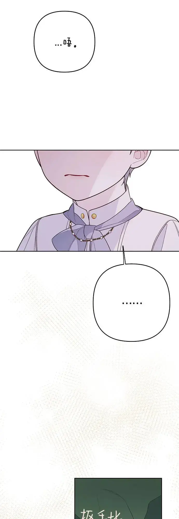 漫画《宝贝暴君》[第21话] 桃厌粑粑第54张图