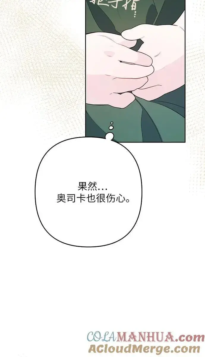 漫画《宝贝暴君》[第21话] 桃厌粑粑第55张图
