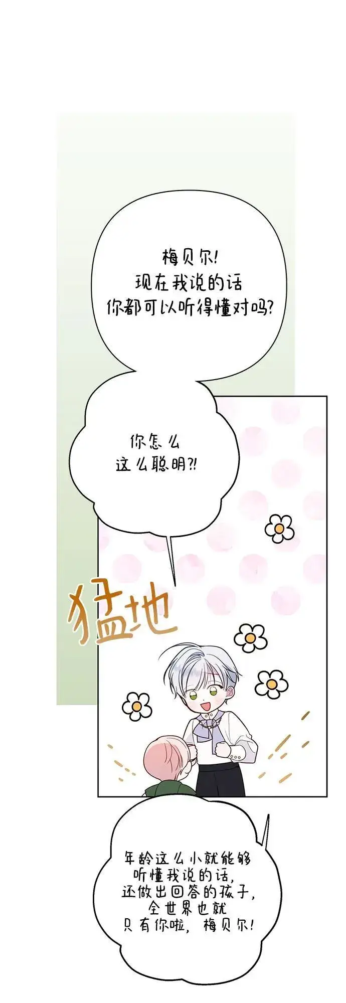 漫画《宝贝暴君》[第21话] 桃厌粑粑第56张图