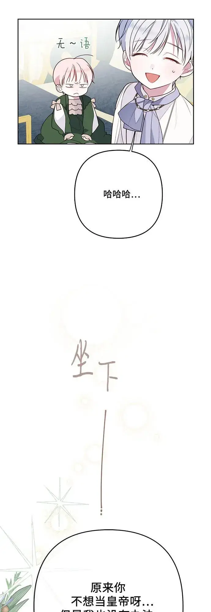 漫画《宝贝暴君》[第21话] 桃厌粑粑第57张图