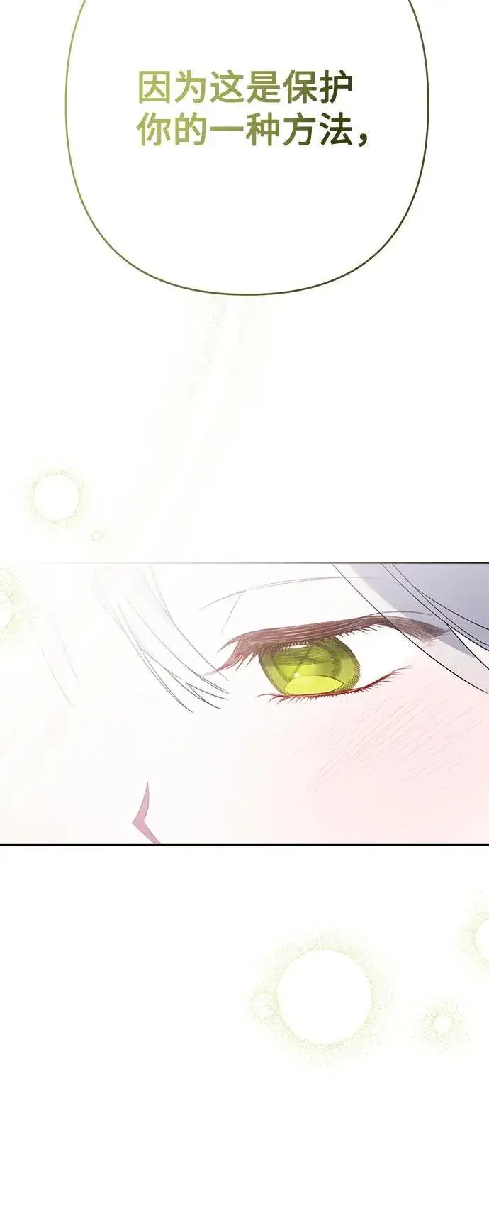 漫画《宝贝暴君》[第21话] 桃厌粑粑第59张图
