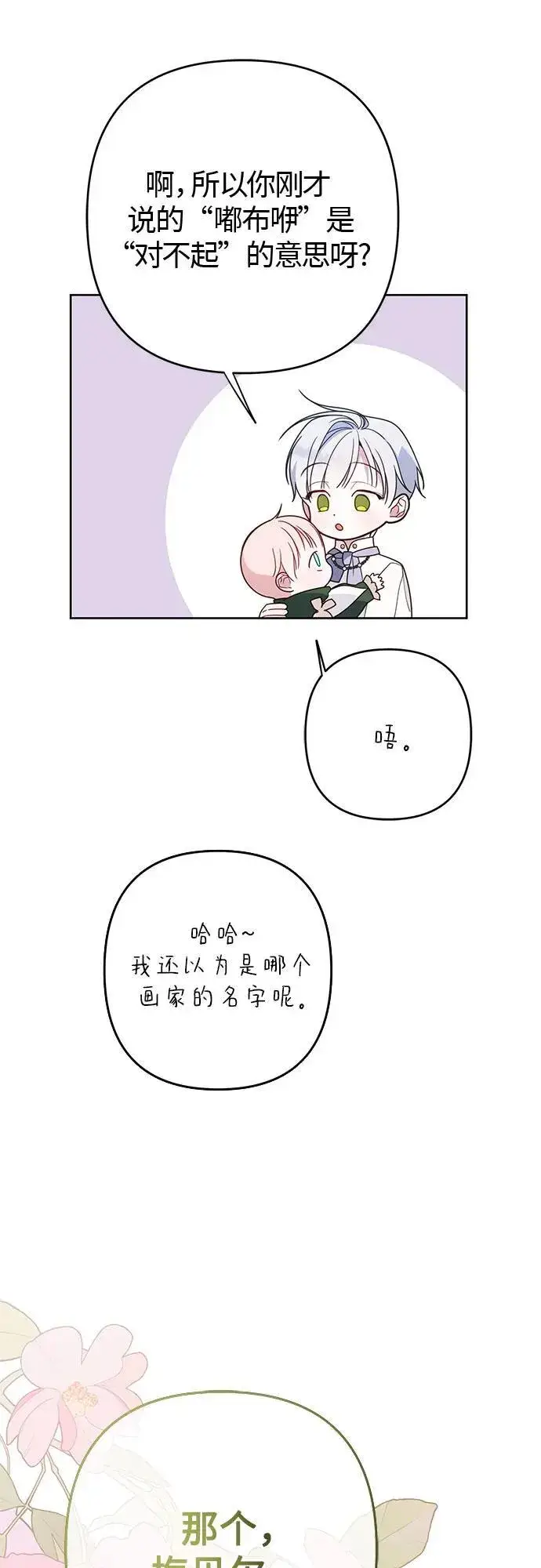 漫画《宝贝暴君》[第21话] 桃厌粑粑第60张图