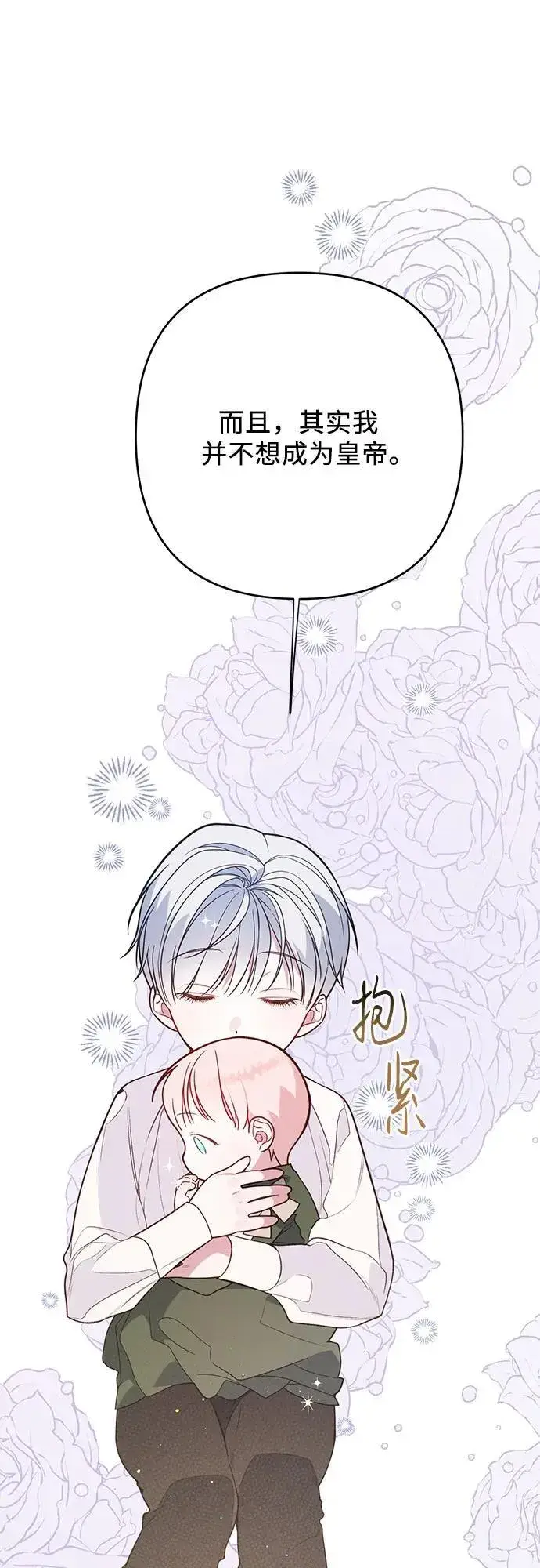 漫画《宝贝暴君》[第21话] 桃厌粑粑第65张图