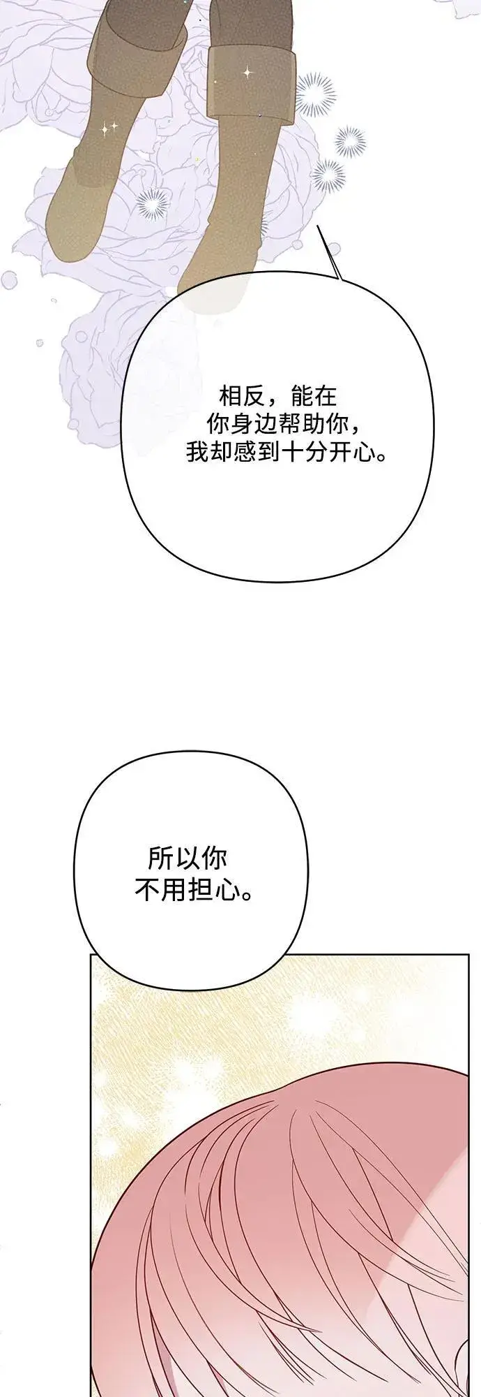 漫画《宝贝暴君》[第21话] 桃厌粑粑第66张图