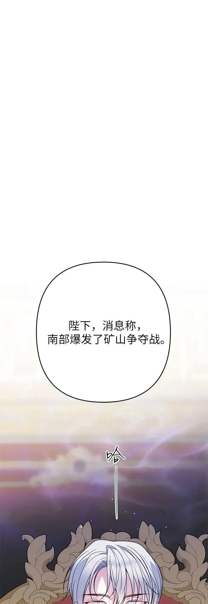 漫画《宝贝暴君》[第21话] 桃厌粑粑第69张图