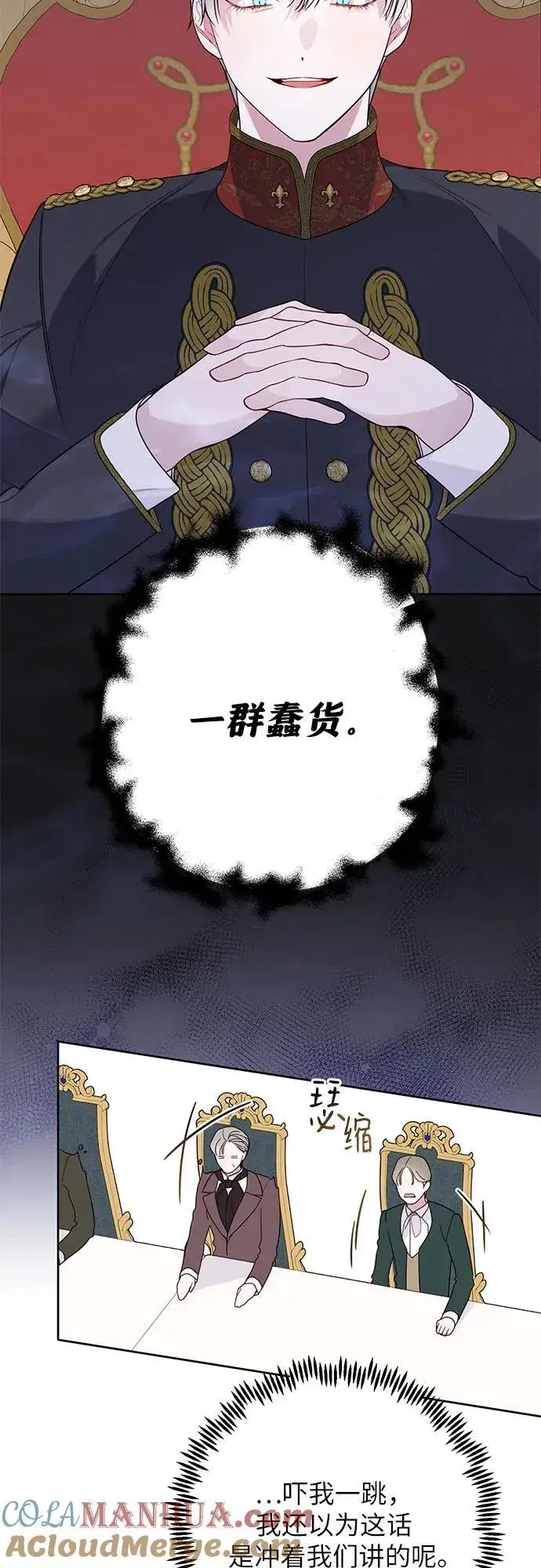 漫画《宝贝暴君》[第21话] 桃厌粑粑第70张图