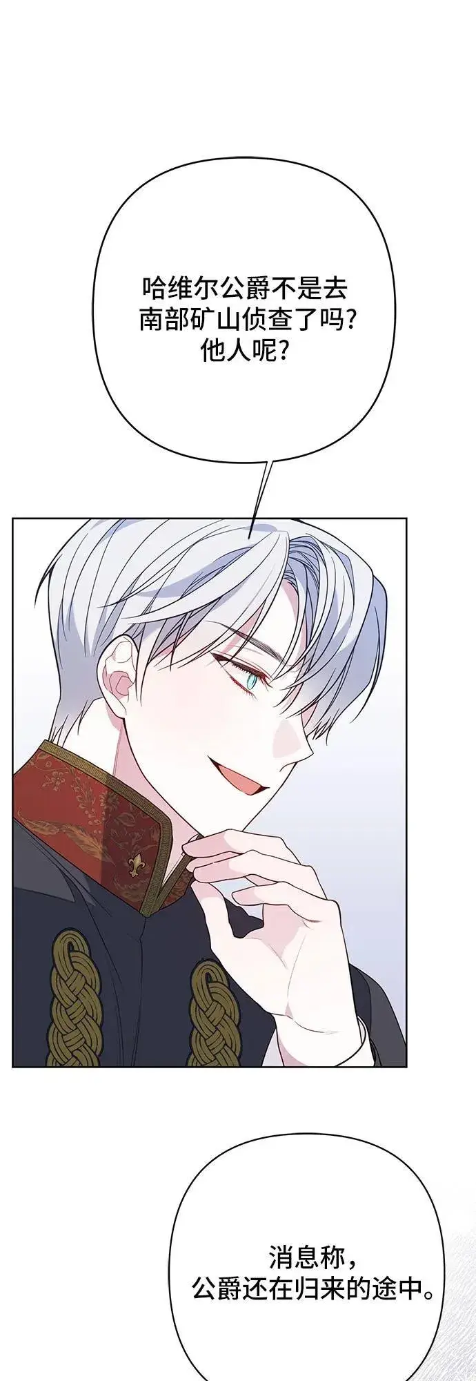 漫画《宝贝暴君》[第21话] 桃厌粑粑第72张图