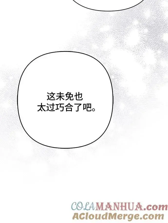 漫画《宝贝暴君》[第21话] 桃厌粑粑第73张图