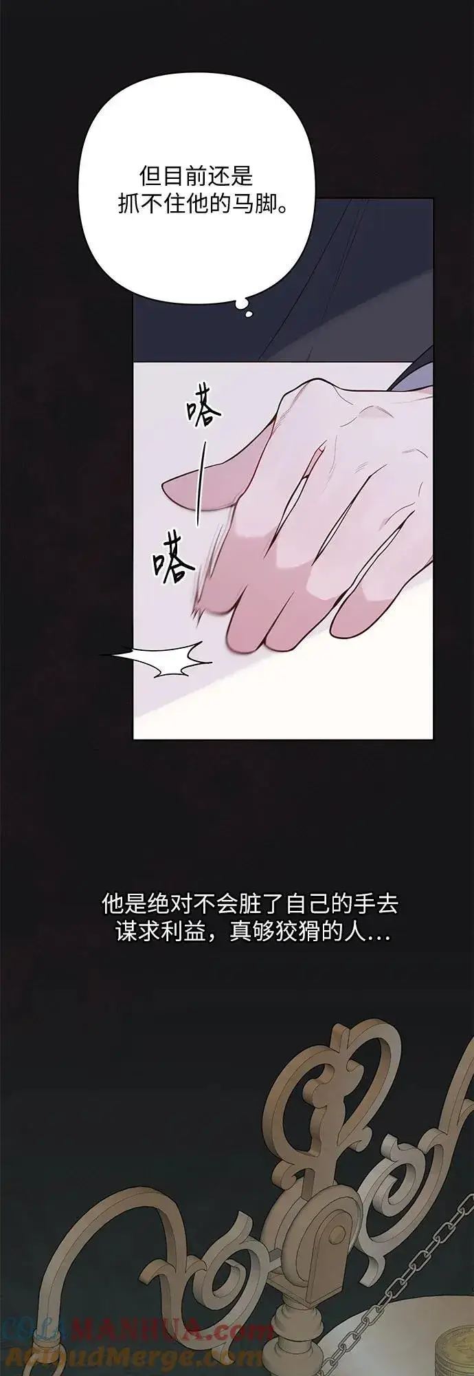 漫画《宝贝暴君》[第21话] 桃厌粑粑第76张图