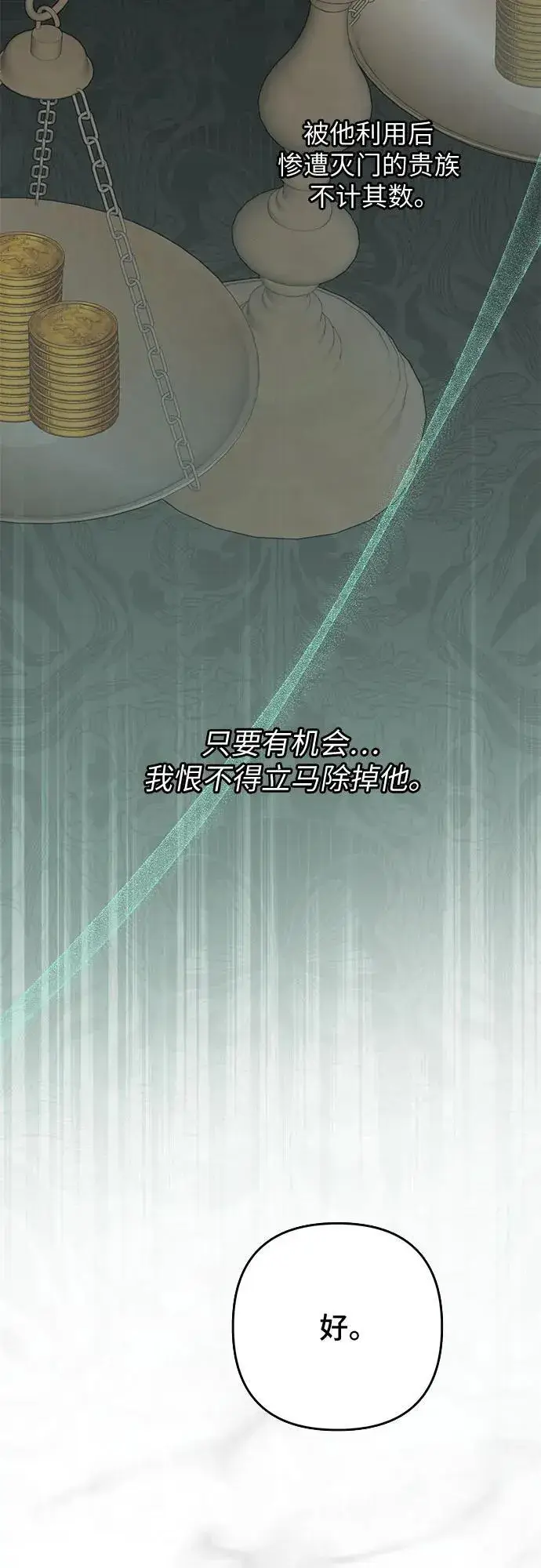 漫画《宝贝暴君》[第21话] 桃厌粑粑第77张图