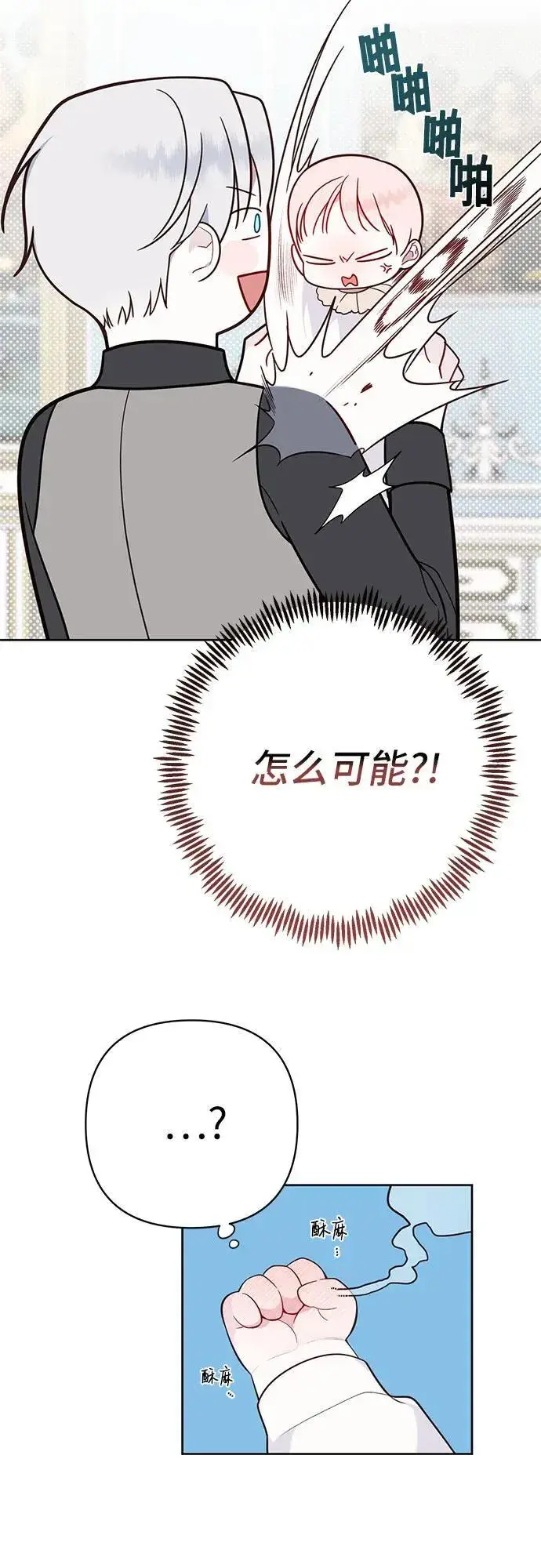 漫画《宝贝暴君》[第21话] 桃厌粑粑第9张图