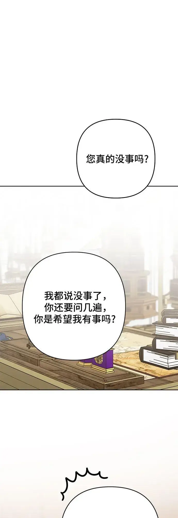 《宝贝暴君》[第22话] 我需要梅贝尔图11