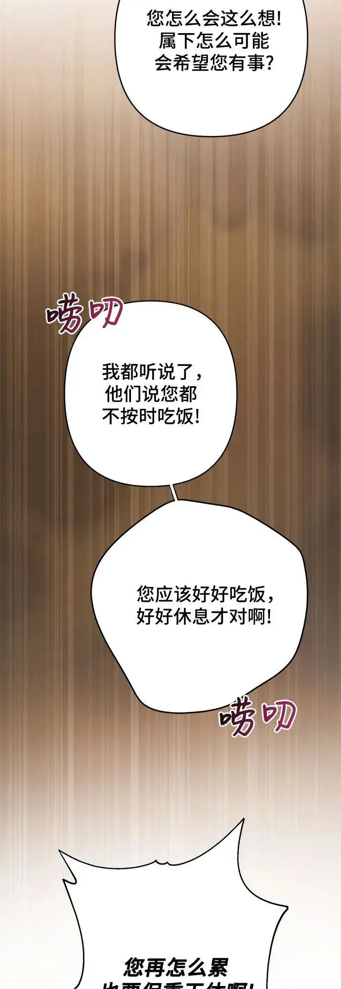 《宝贝暴君》[第22话] 我需要梅贝尔图12