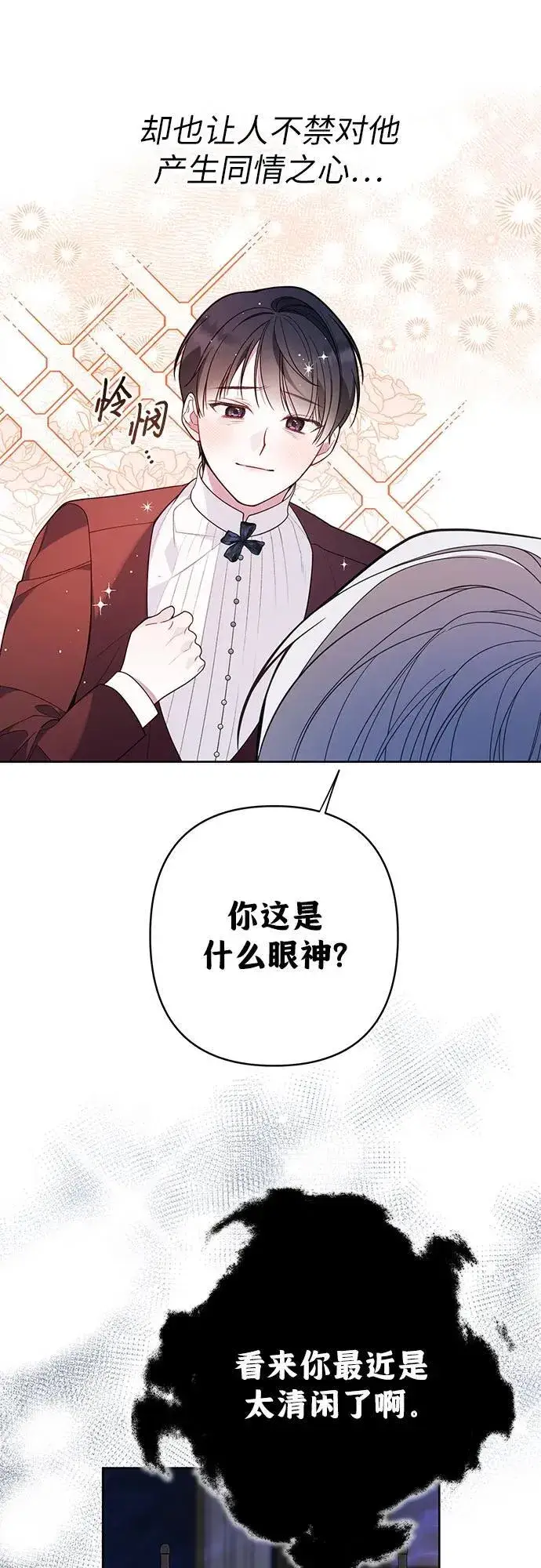 《宝贝暴君》[第22话] 我需要梅贝尔图15