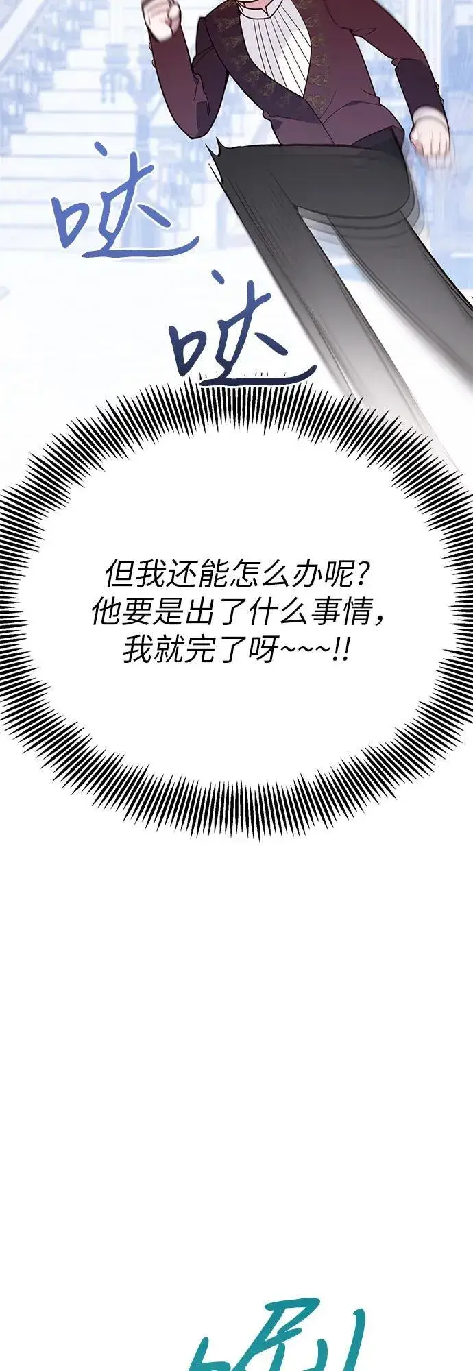 《宝贝暴君》[第22话] 我需要梅贝尔图21