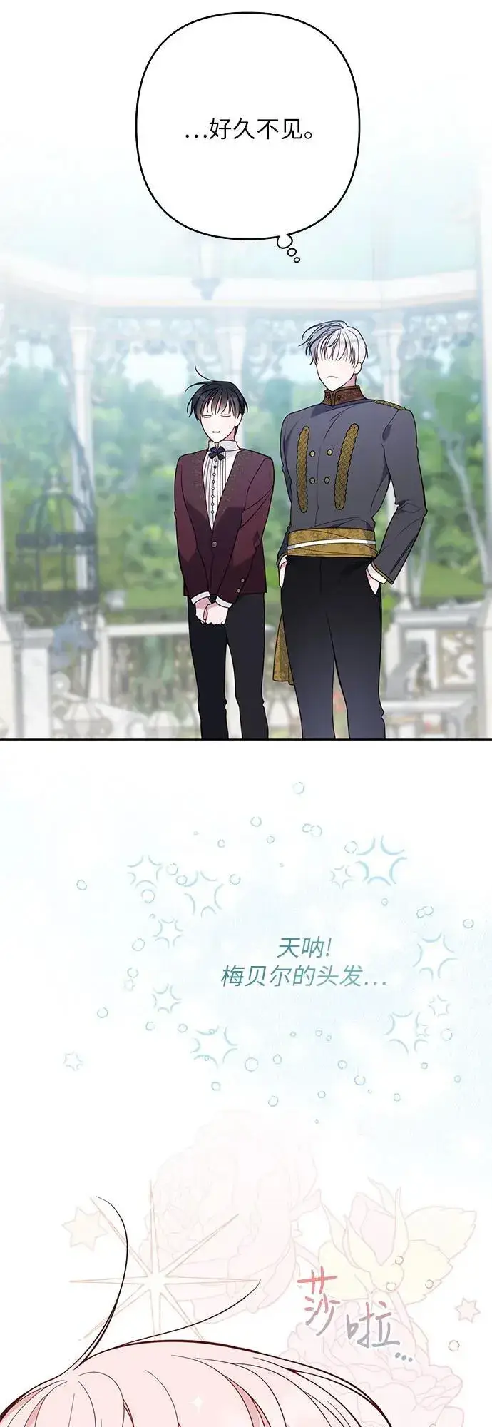 《宝贝暴君》[第22话] 我需要梅贝尔图23